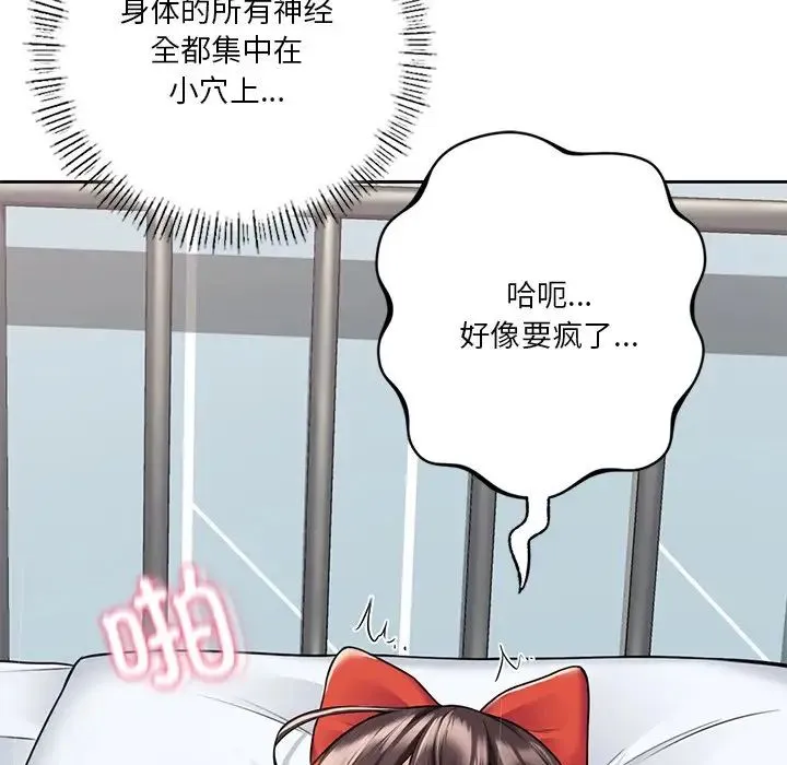 不当朋友当恋人 - 第44話 - page 108