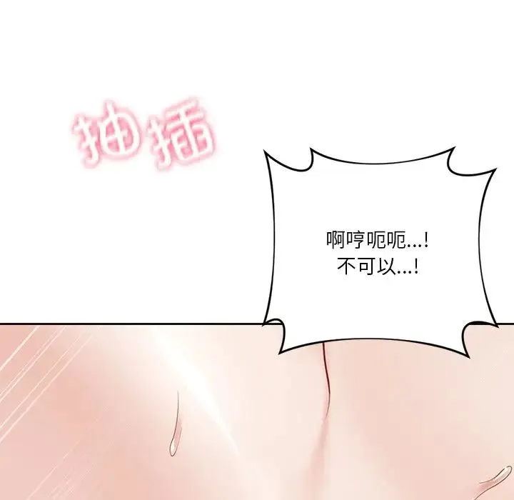 不当朋友当恋人 - 第44話 - page 114