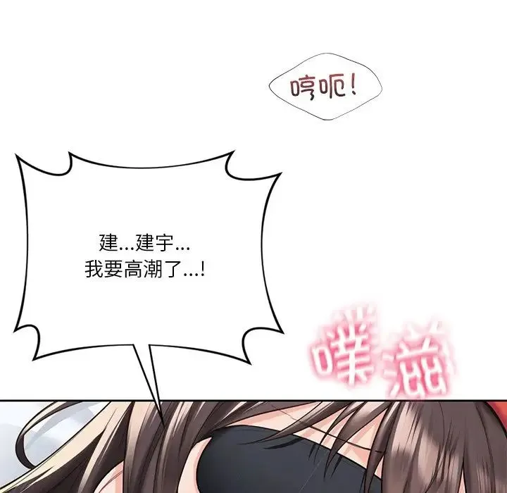 不当朋友当恋人 - 第44話 - page 116