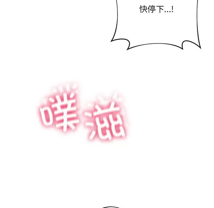 不当朋友当恋人 - 第44話 - page 118