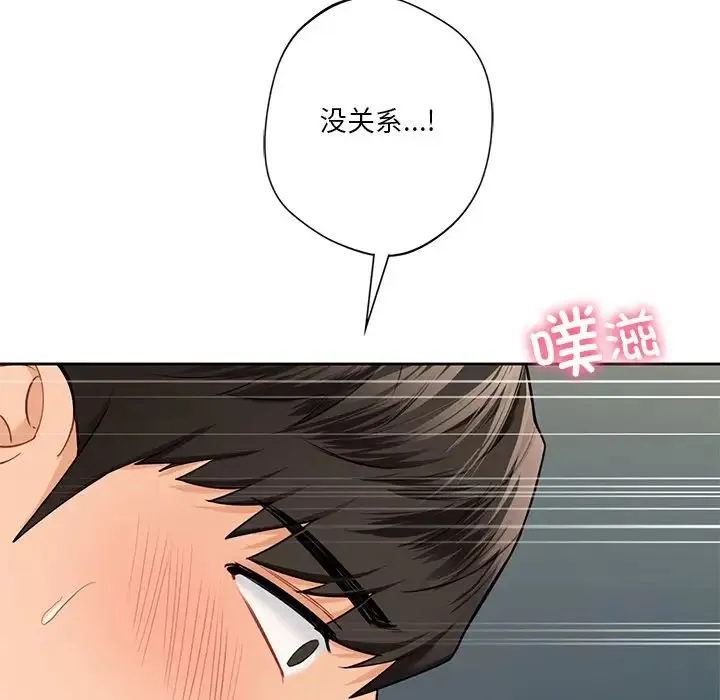 不当朋友当恋人 - 第44話 - page 119