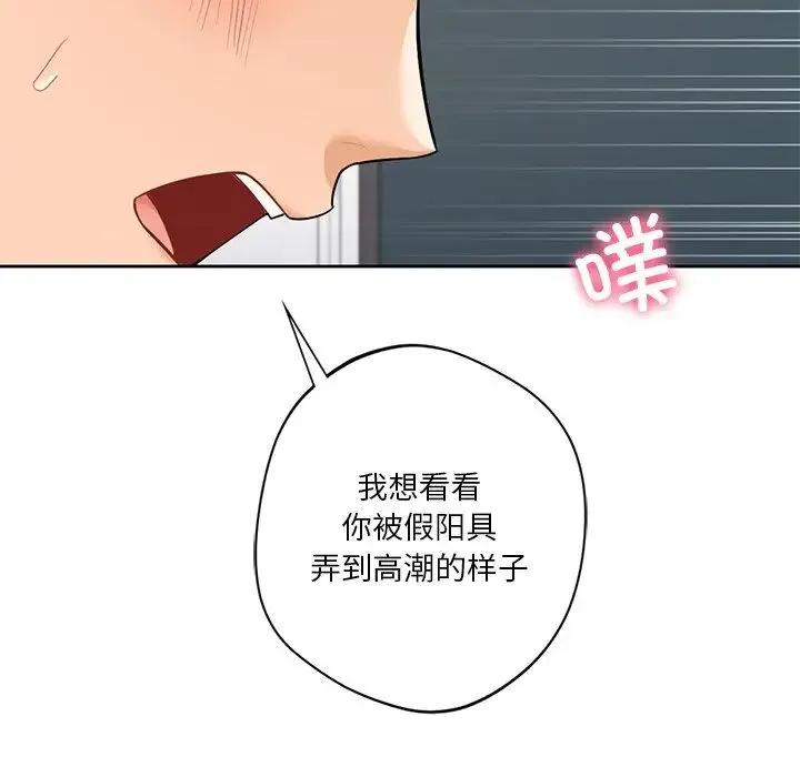 不当朋友当恋人 - 第44話 - page 120