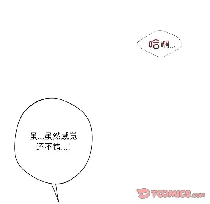 不当朋友当恋人 - 第44話 - page 129