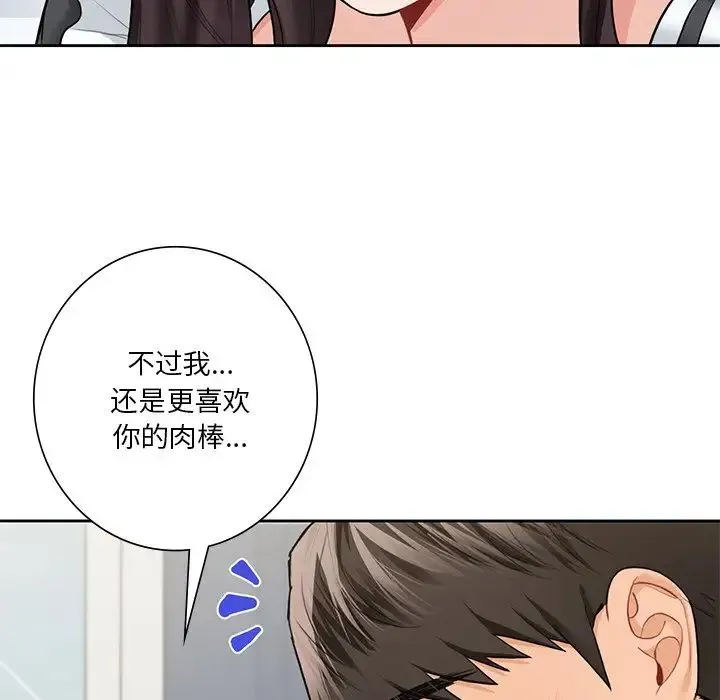 不当朋友当恋人 - 第44話 - page 131
