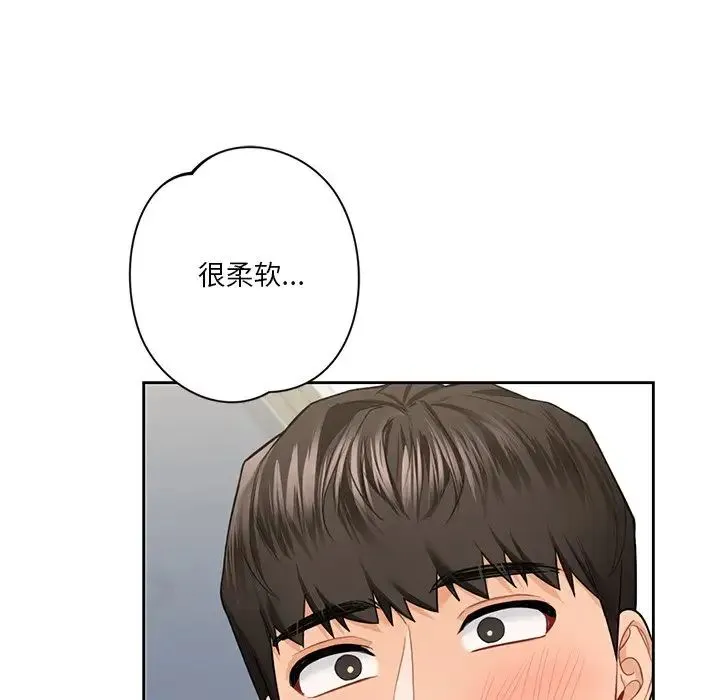 不当朋友当恋人 - 第44話 - page 133