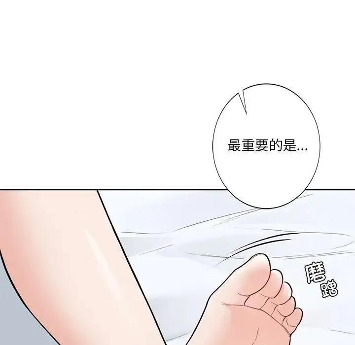 不当朋友当恋人 - 第44話 - page 136