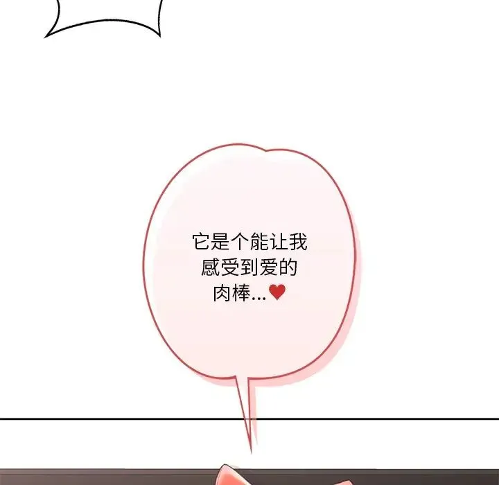 不当朋友当恋人 - 第44話 - page 138
