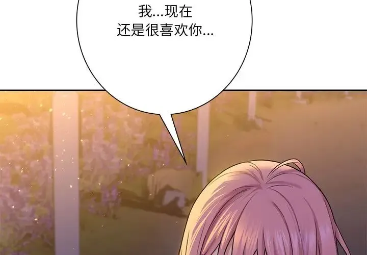 不当朋友当恋人 - 第41話 - page 2