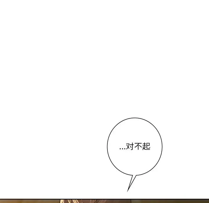 不当朋友当恋人 - 第41話 - page 5