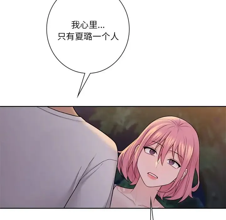 不当朋友当恋人 - 第41話 - page 7