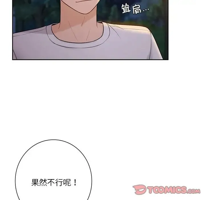 不当朋友当恋人 - 第41話 - page 9
