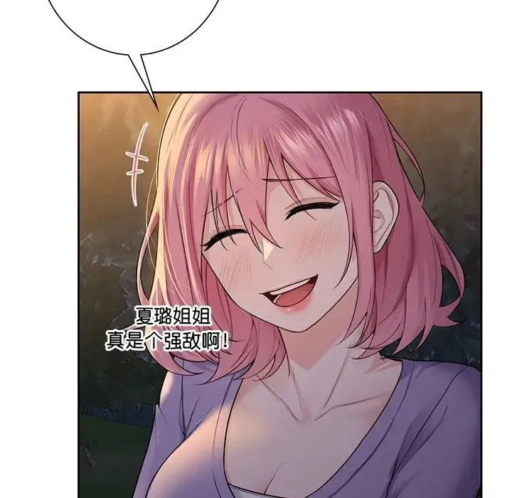 不当朋友当恋人 - 第41話 - page 10