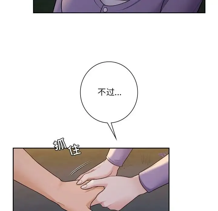 不当朋友当恋人 - 第41話 - page 11