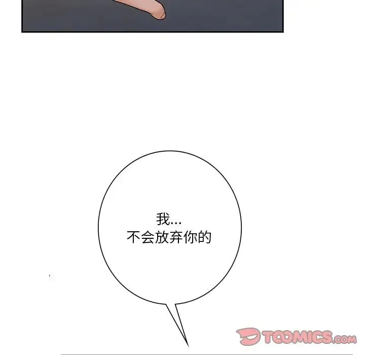 不当朋友当恋人 - 第41話 - page 12