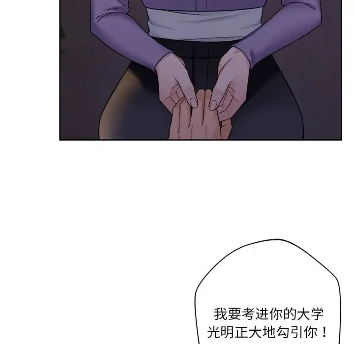 不当朋友当恋人 - 第41話 - page 14