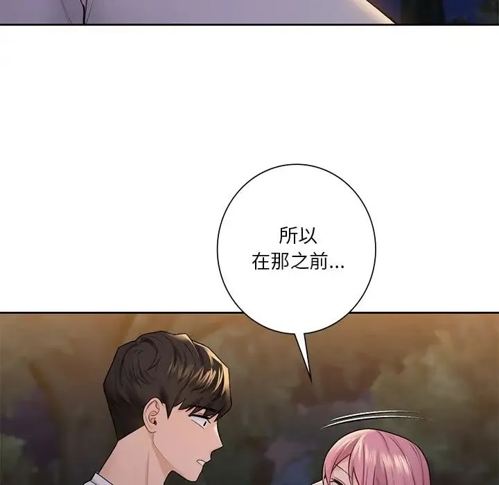 不当朋友当恋人 - 第41話 - page 16