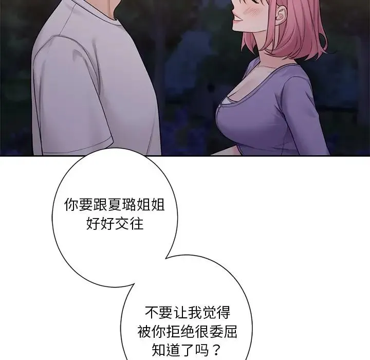 不当朋友当恋人 - 第41話 - page 17