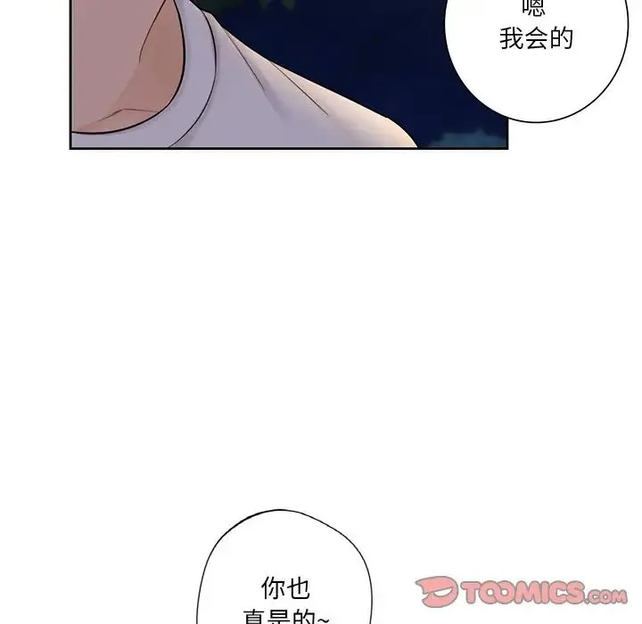 不当朋友当恋人 - 第41話 - page 21