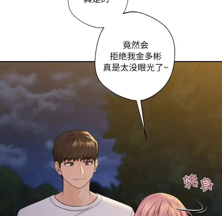 不当朋友当恋人 - 第41話 - page 22