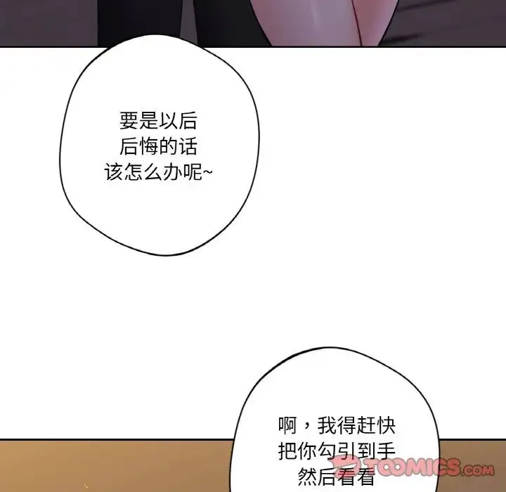 不当朋友当恋人 - 第41話 - page 24