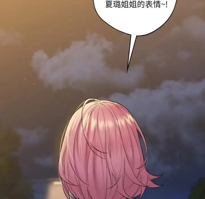 不当朋友当恋人 - 第41話 - page 25