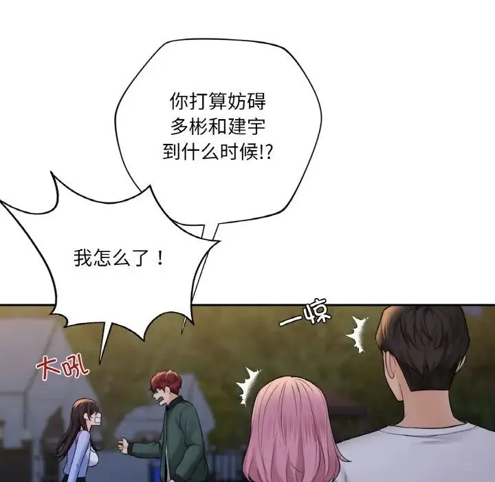 不当朋友当恋人 - 第41話 - page 32