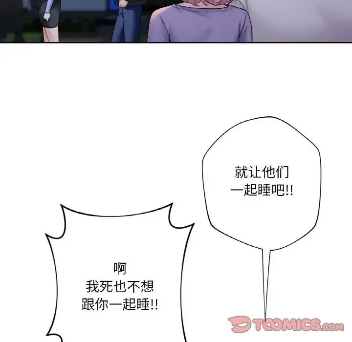 不当朋友当恋人 - 第41話 - page 33
