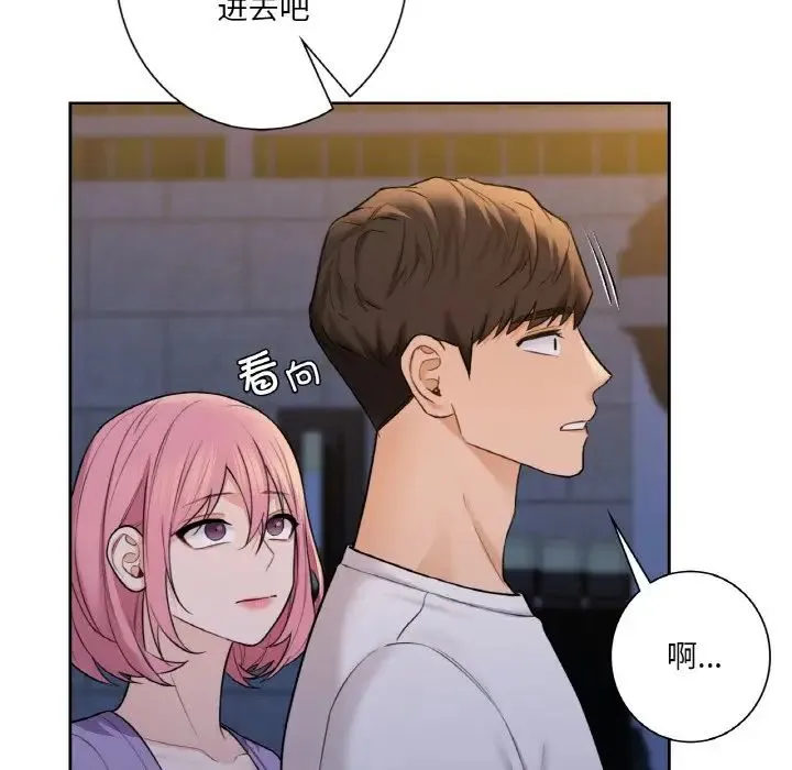 不当朋友当恋人 - 第41話 - page 41