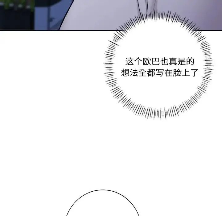 不当朋友当恋人 - 第41話 - page 44