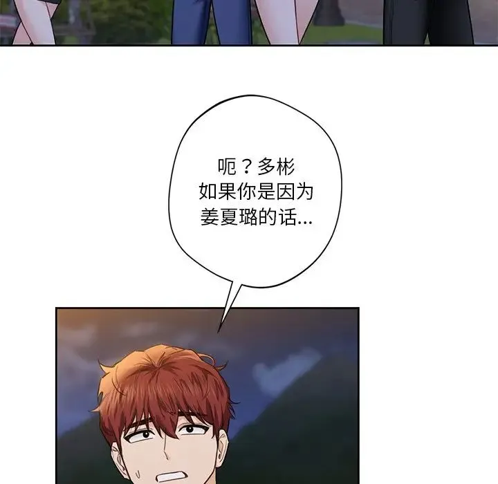 不当朋友当恋人 - 第41話 - page 46