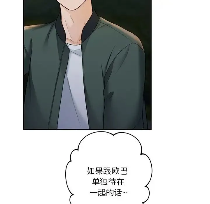 不当朋友当恋人 - 第41話 - page 47