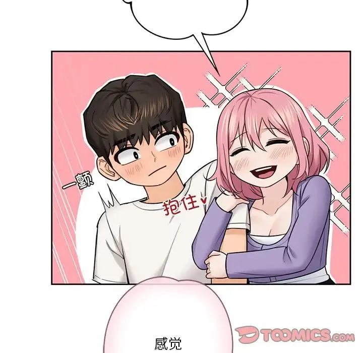 不当朋友当恋人 - 第41話 - page 48