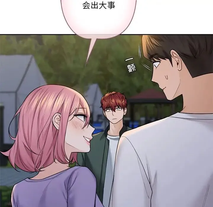 不当朋友当恋人 - 第41話 - page 49