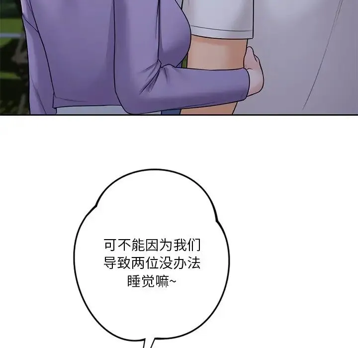 不当朋友当恋人 - 第41話 - page 50