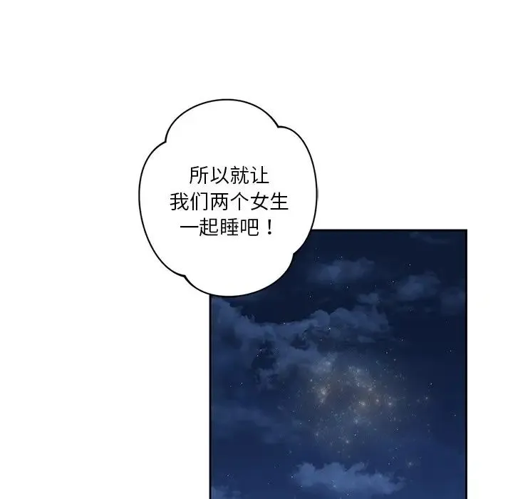 不当朋友当恋人 - 第41話 - page 52