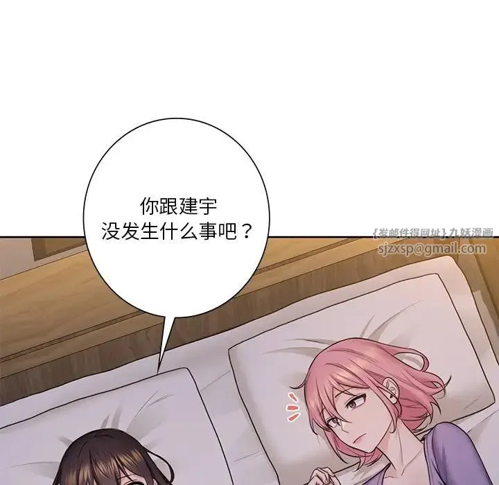 不当朋友当恋人 - 第41話 - page 56