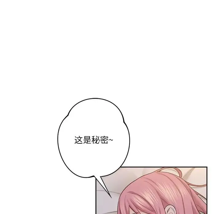 不当朋友当恋人 - 第41話 - page 58