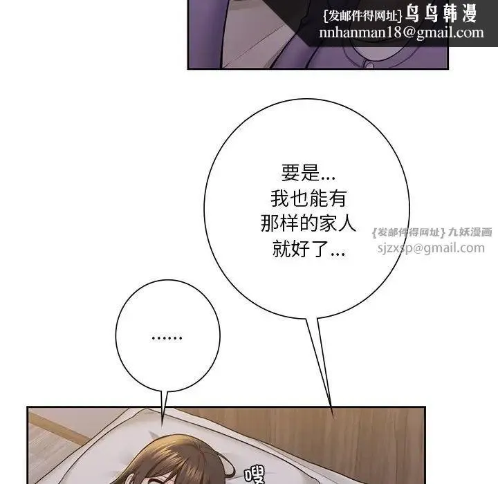 不当朋友当恋人 - 第41話 - page 62