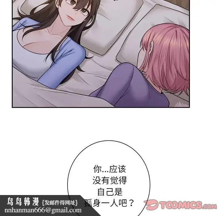 不当朋友当恋人 - 第41話 - page 63