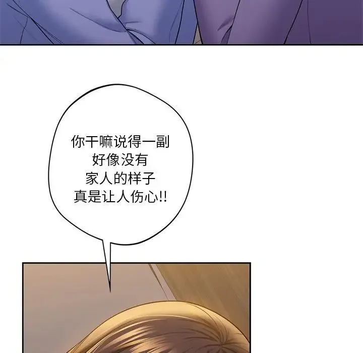不当朋友当恋人 - 第41話 - page 65