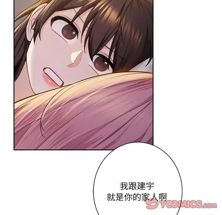 不当朋友当恋人 - 第41話 - page 66