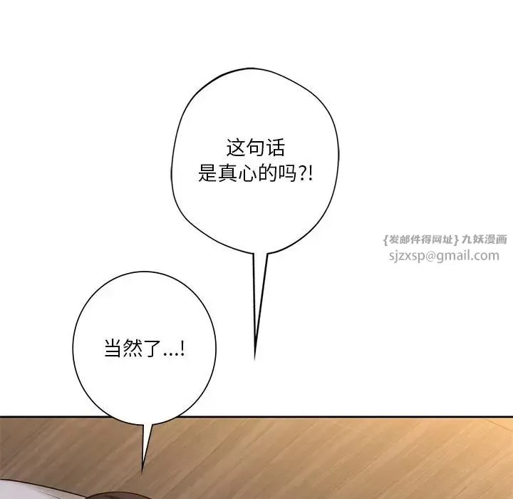 不当朋友当恋人 - 第41話 - page 68