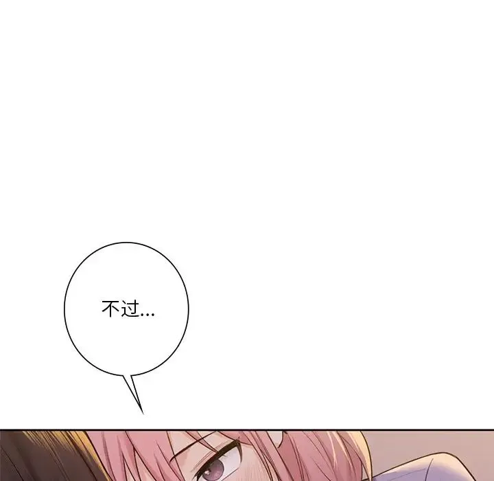 不当朋友当恋人 - 第41話 - page 70