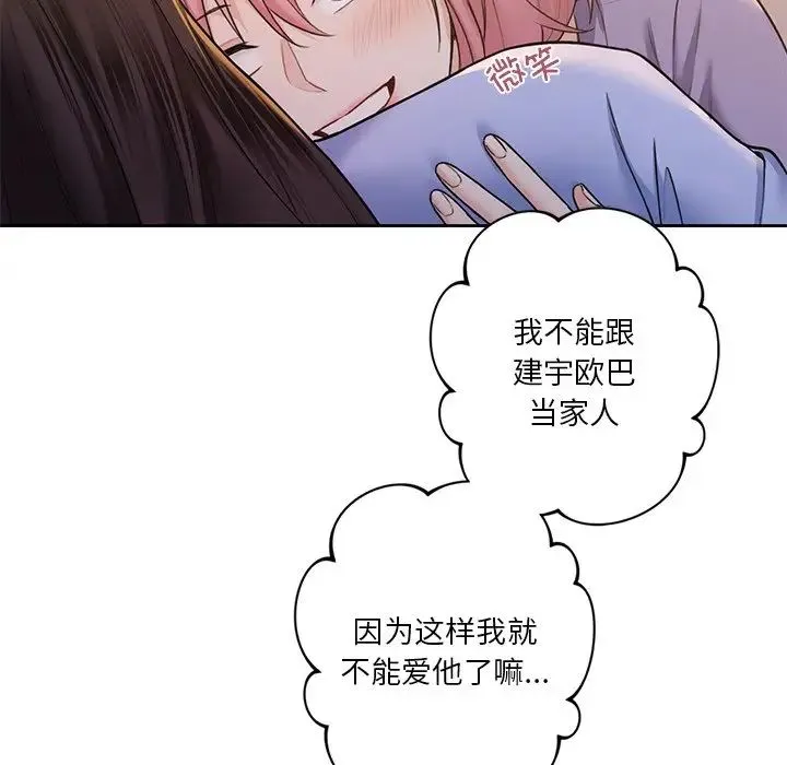 不当朋友当恋人 - 第41話 - page 71