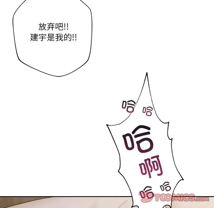 不当朋友当恋人 - 第41話 - page 75