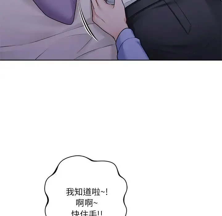 不当朋友当恋人 - 第41話 - page 77