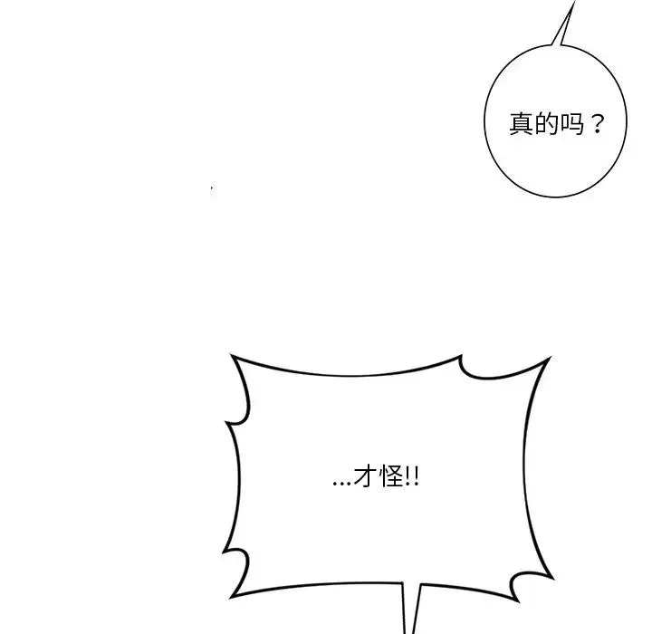 不当朋友当恋人 - 第41話 - page 79