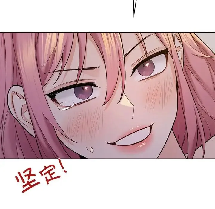 不当朋友当恋人 - 第41話 - page 80