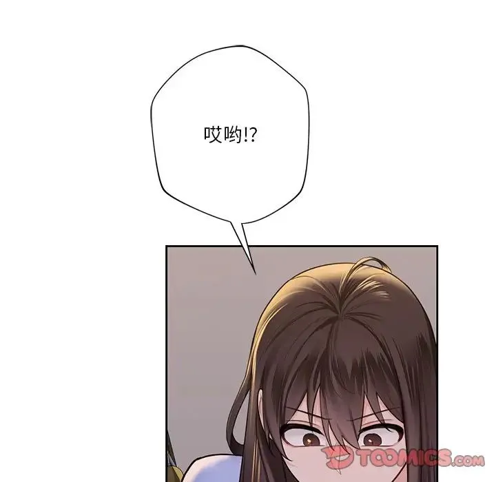 不当朋友当恋人 - 第41話 - page 81