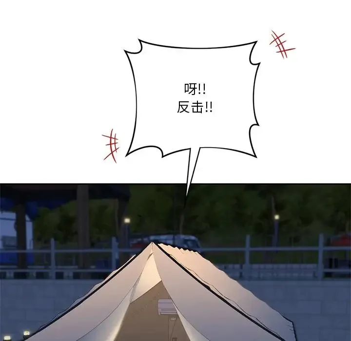 不当朋友当恋人 - 第41話 - page 83